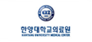 한양대학교의료원