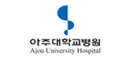 아주대학교병원